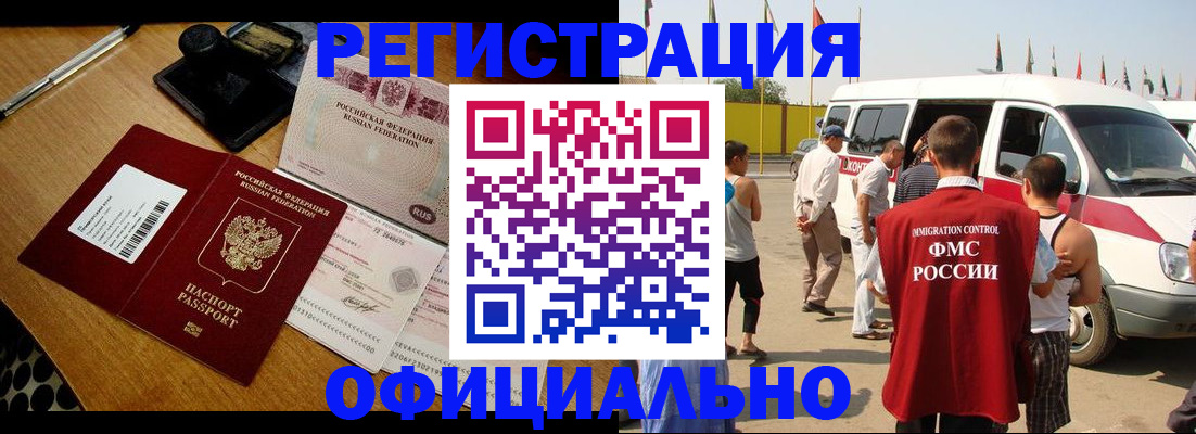 прописка законно в Соль-Илецке