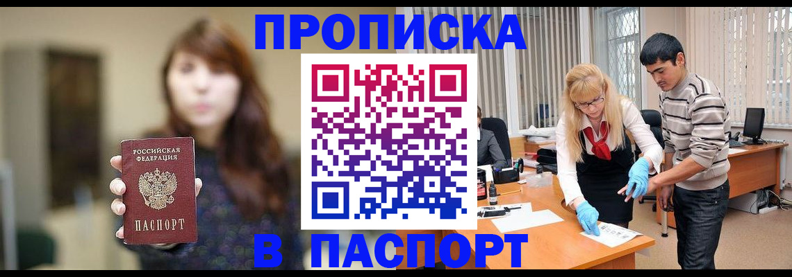 прописка от собственника в Соль-Илецке